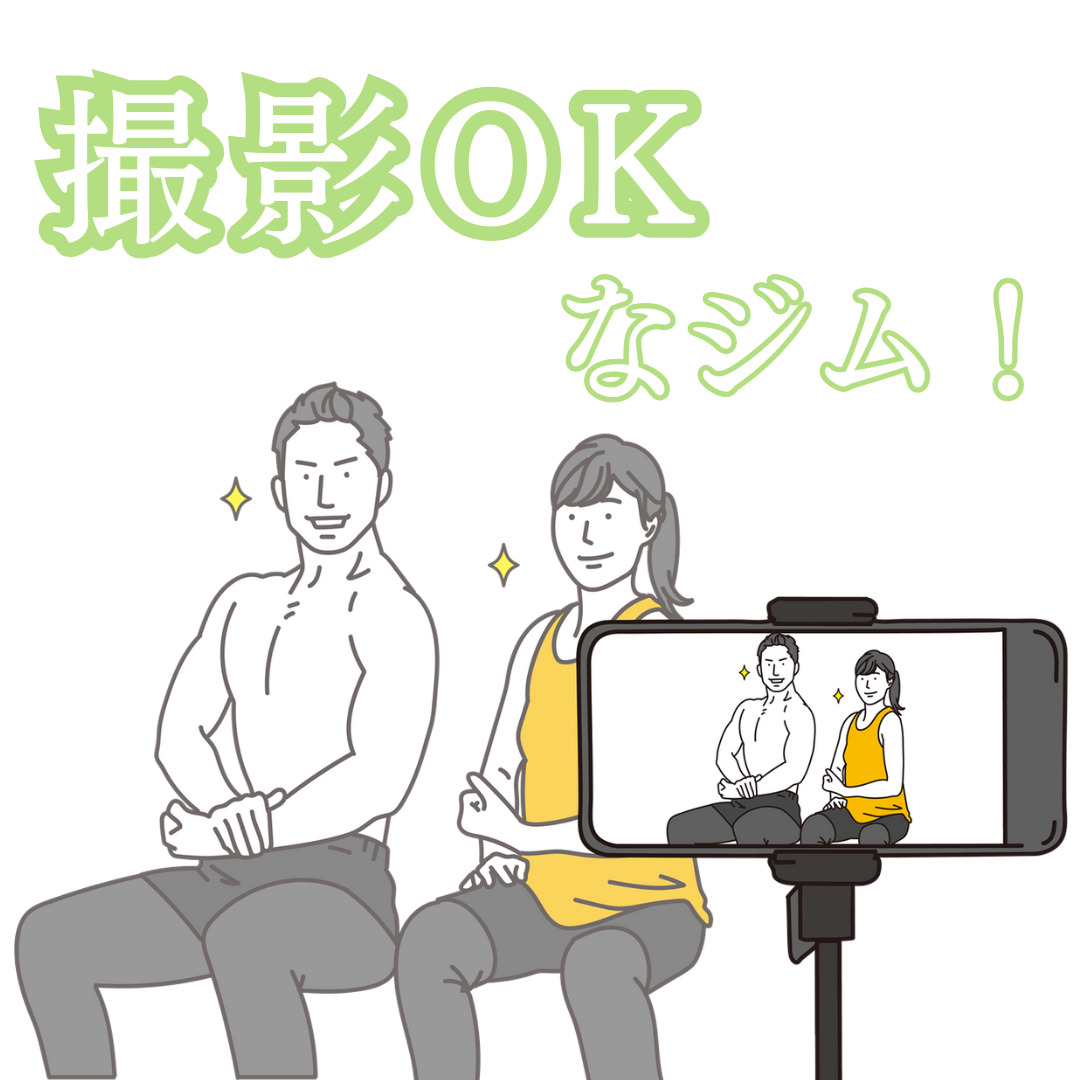 撮影OKなジム