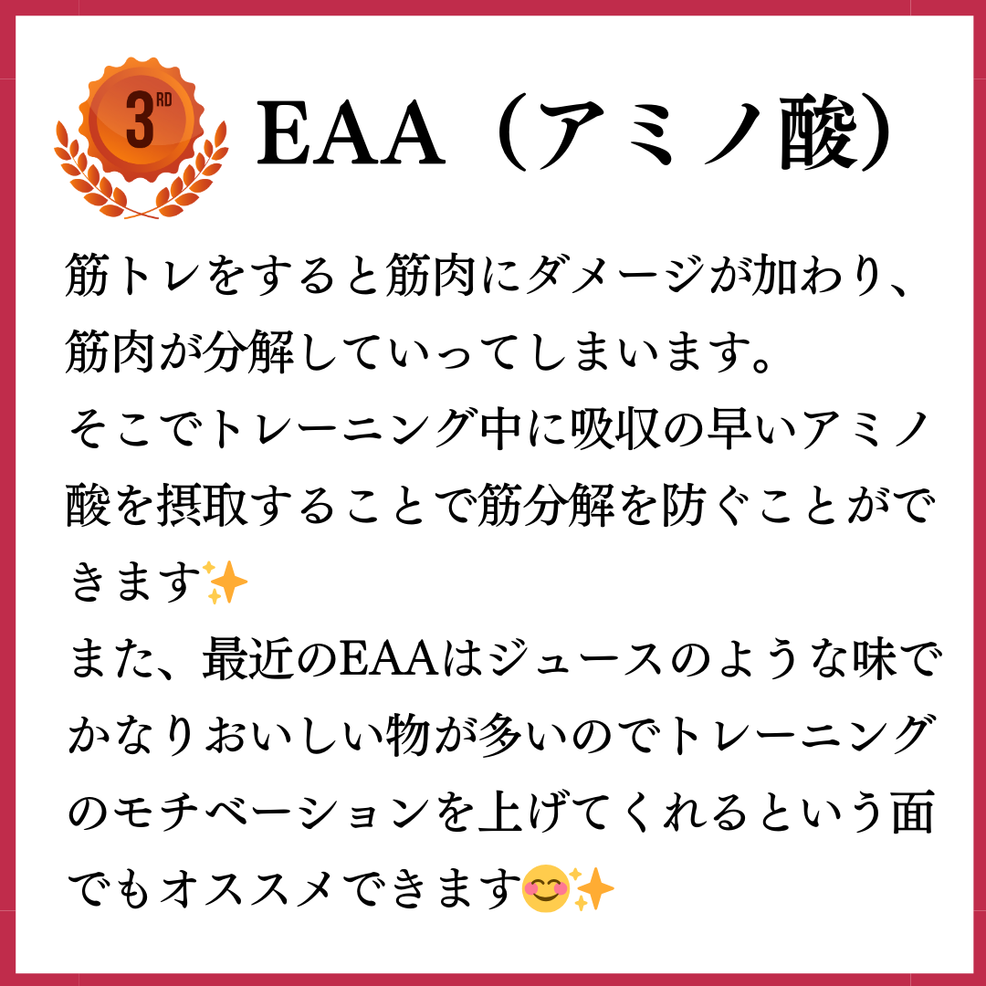 EAA(アミノ酸)