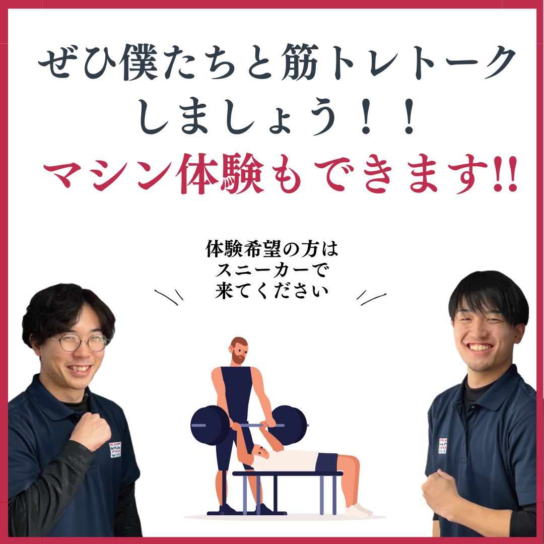 筋トレトークしましょう！