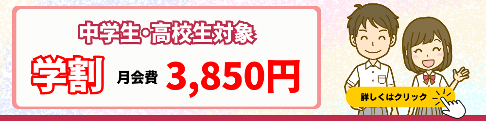 学生の方対象としたお得なプランが出来ました！ 学割プランでは、通常より1100円お安く施設をご利用いただけます。