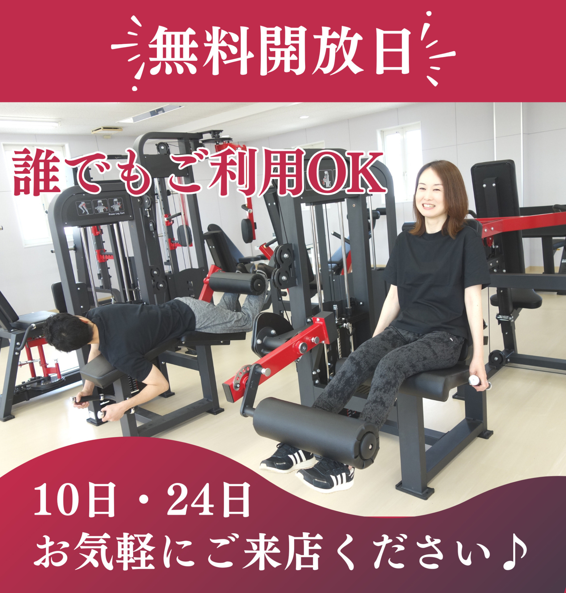 BASEGYM11月無料開放日のお知らせ