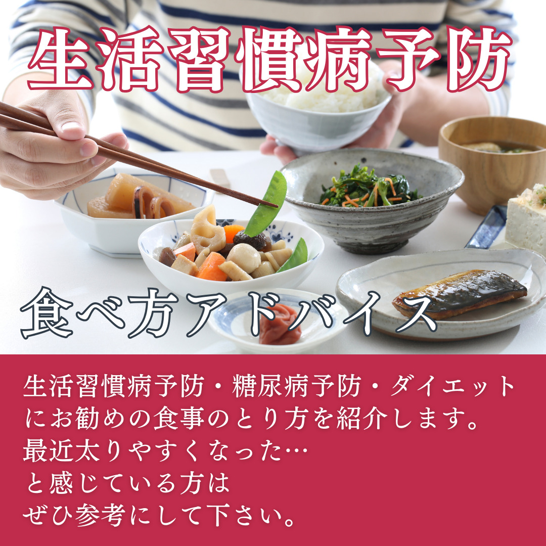 生活習慣病予防の食事方法