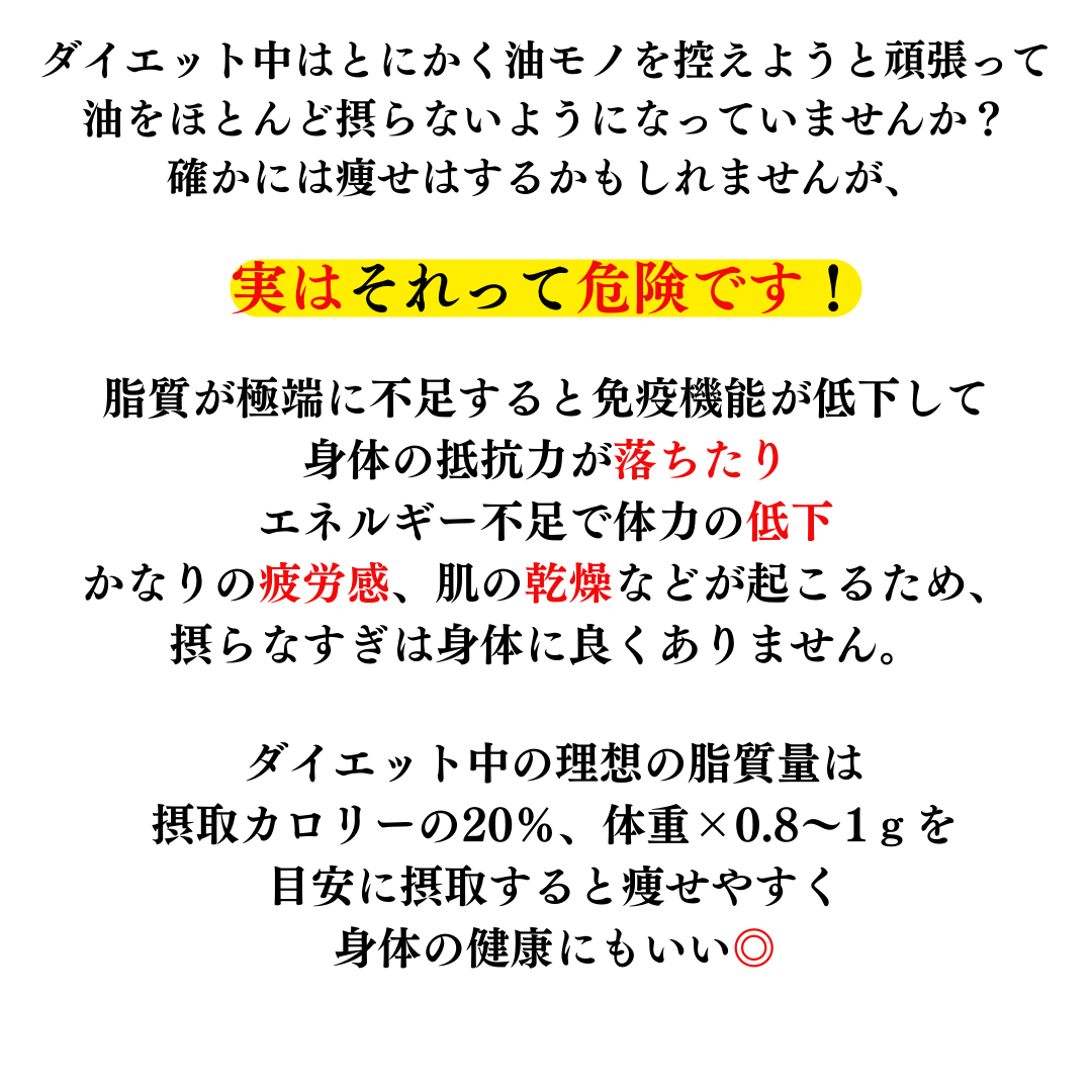 脂質を減らしすぎない