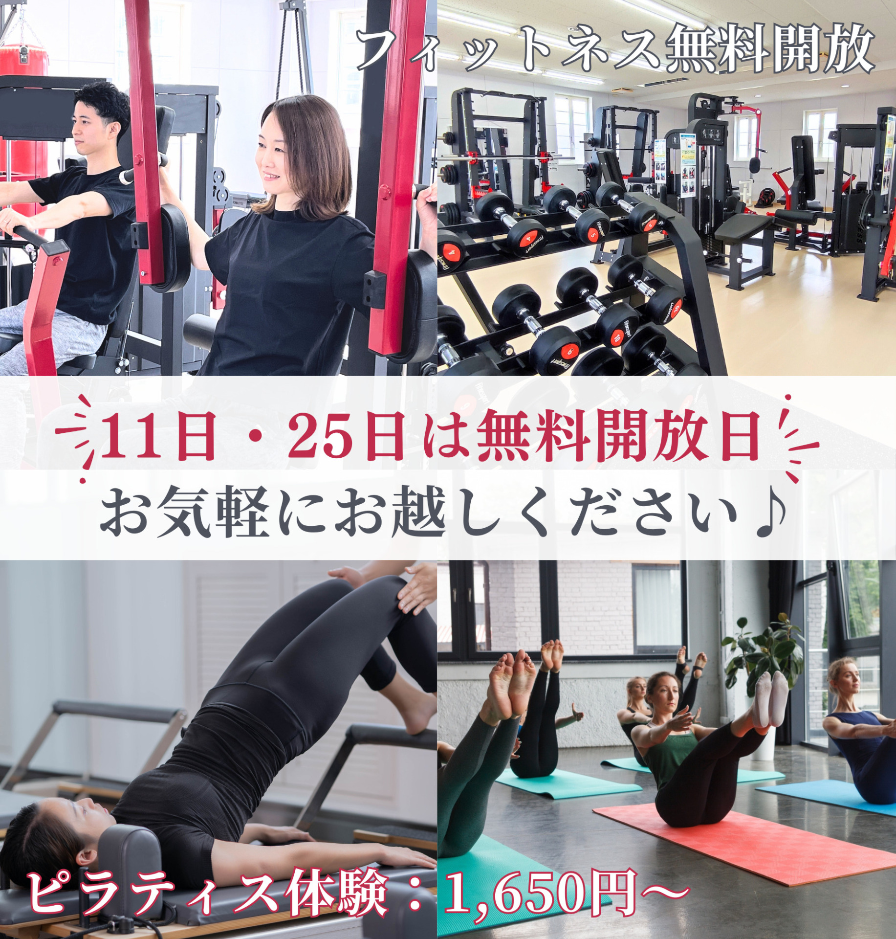 5月無料開放日のお知らせ