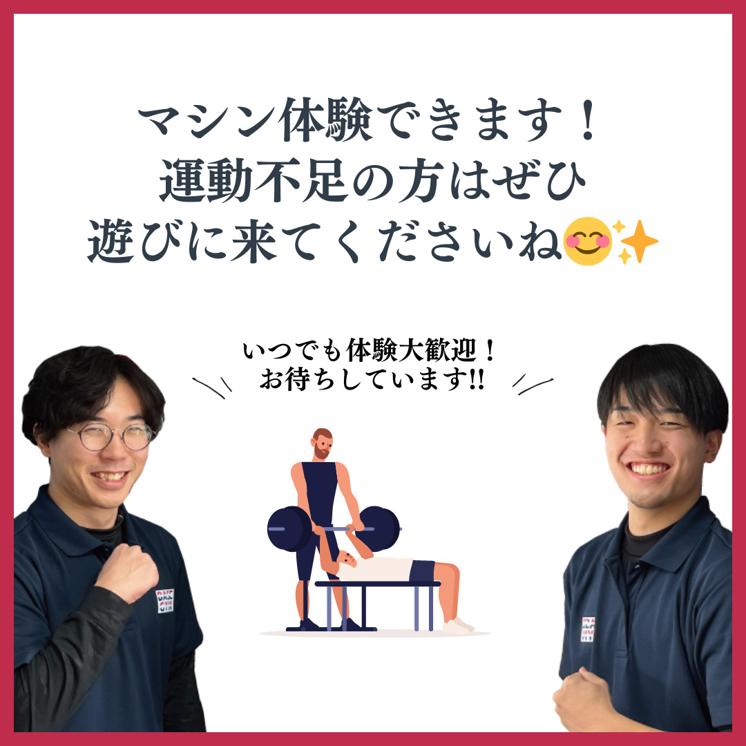 適度な運動も大切です!
その際は、ぜひBASEGYMへ!