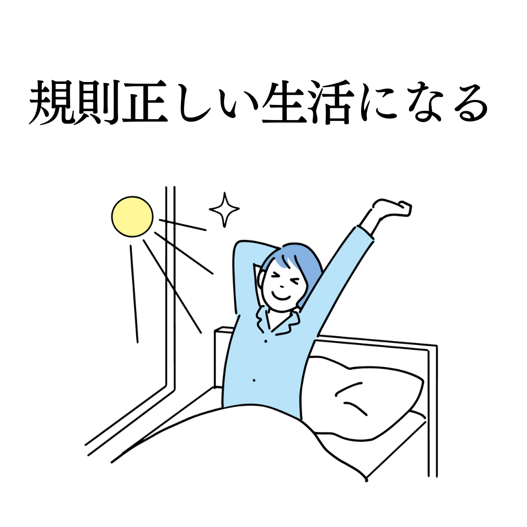 メリット1つ目:貴族正しい生活になる