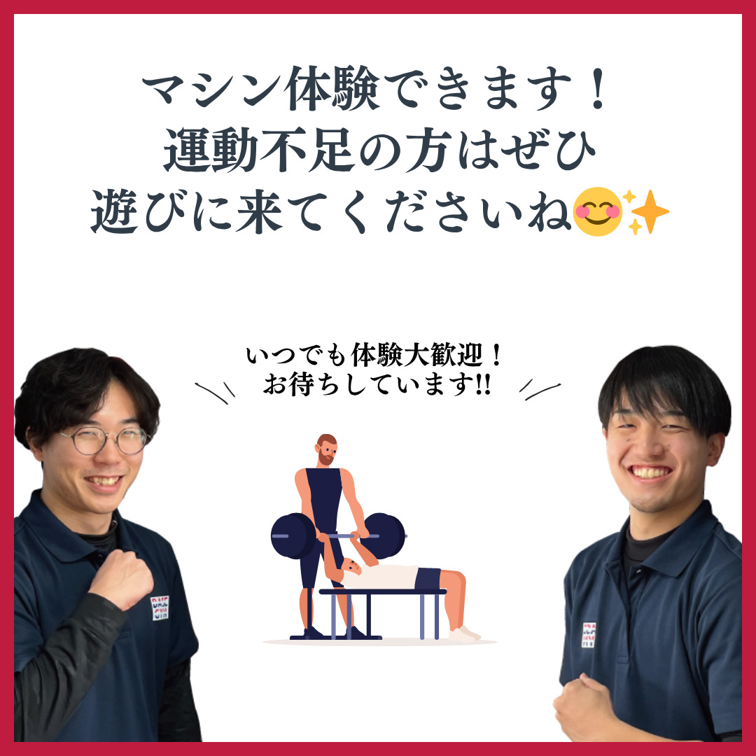 ぜひBASE GYMへ!