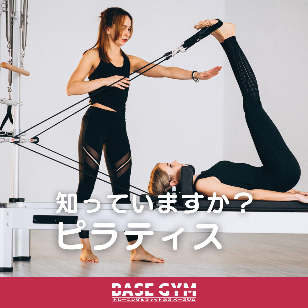 知っていますか?ピラティス