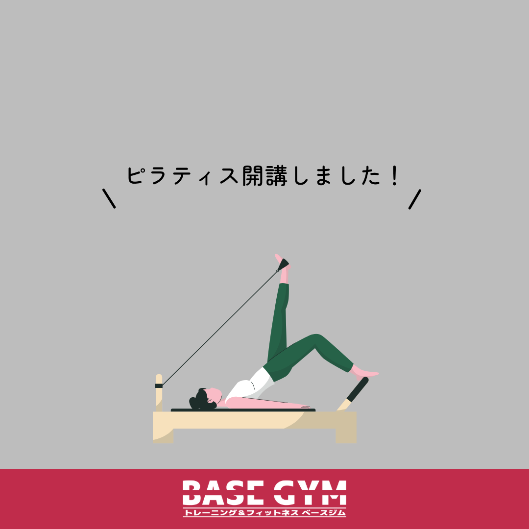 ピラティス開講しました!
