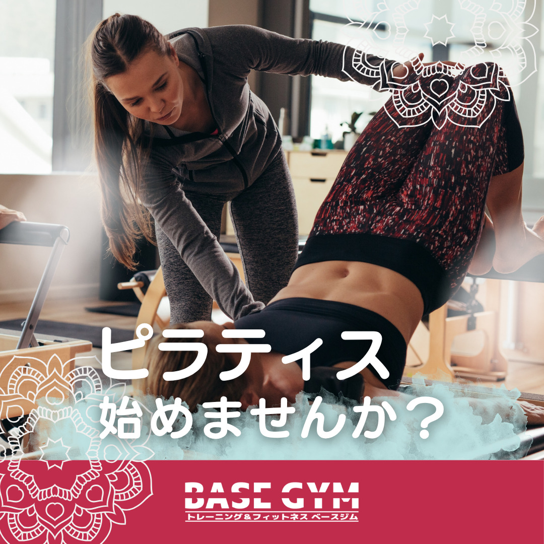 ピラティスはじめませんか?