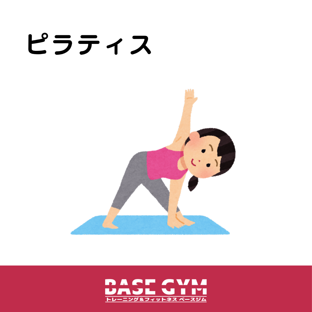 ピラティス