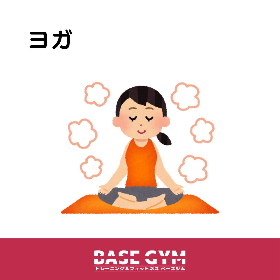 ヨガ