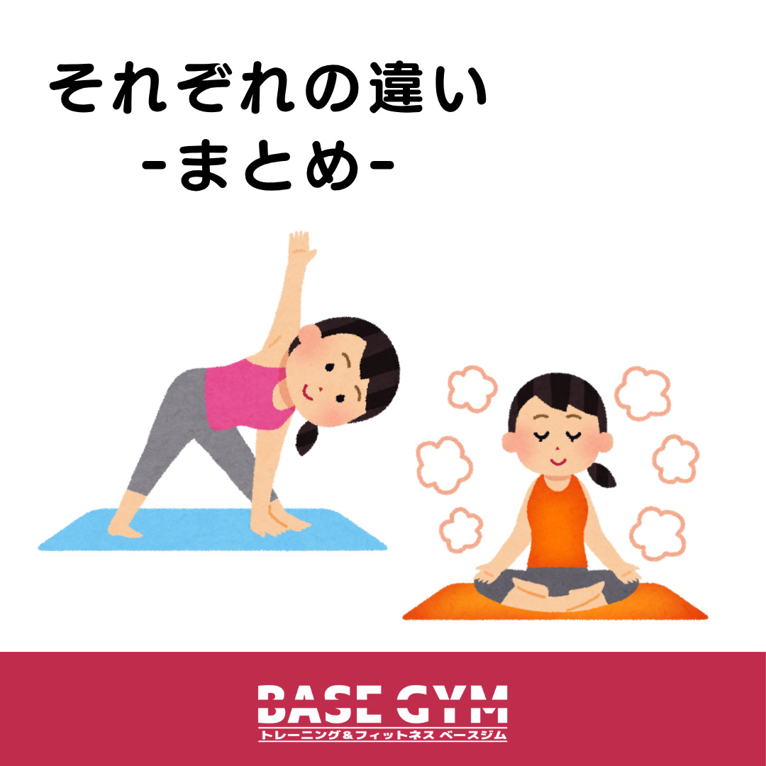 それぞれの違い（まとめ）