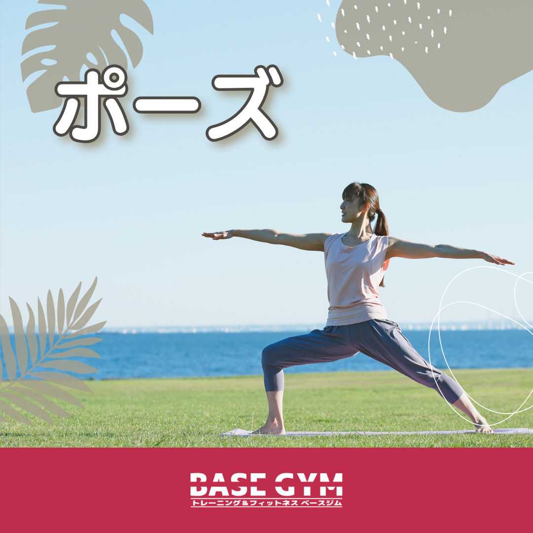ヨガのポーズ