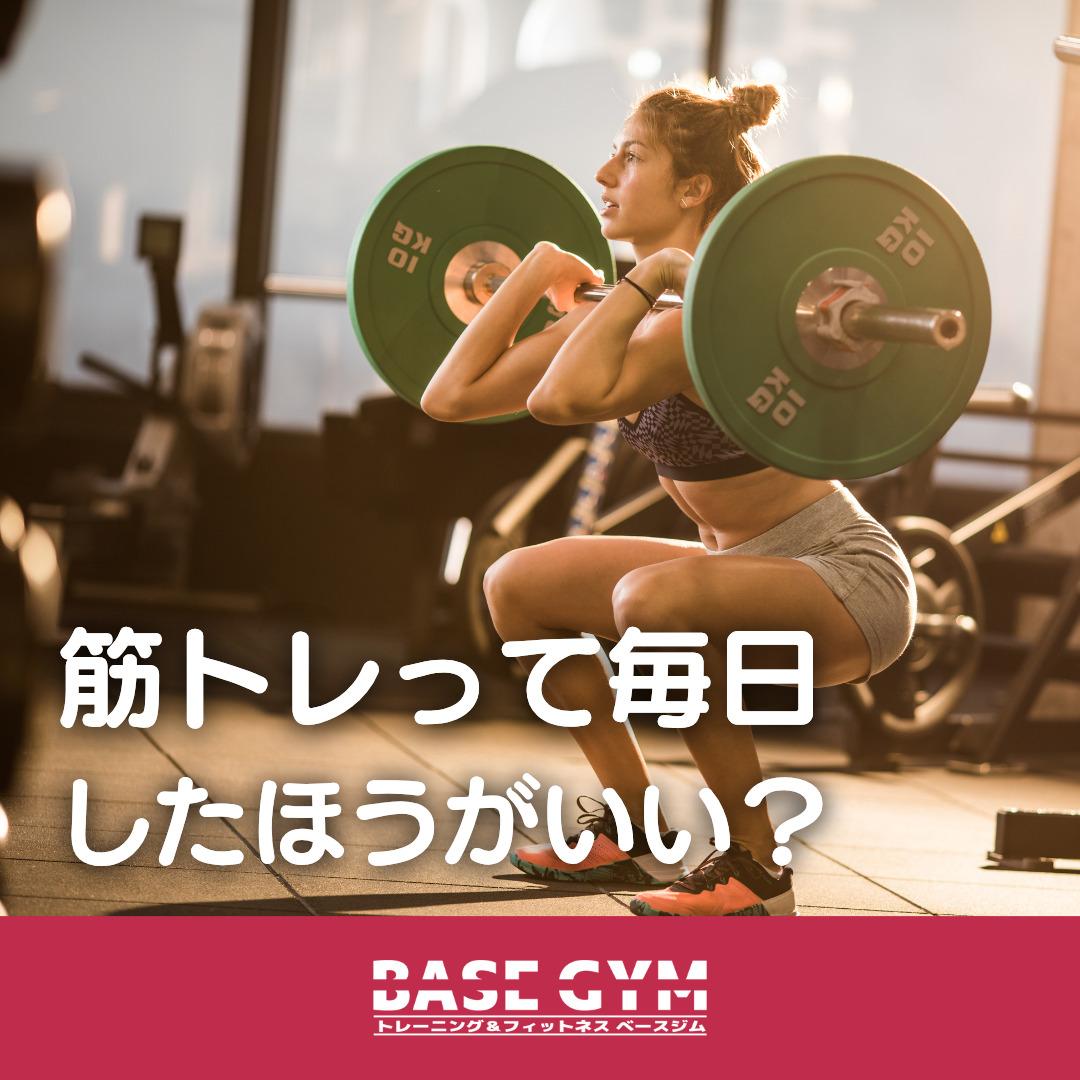 筋トレって毎日してほうがいい？