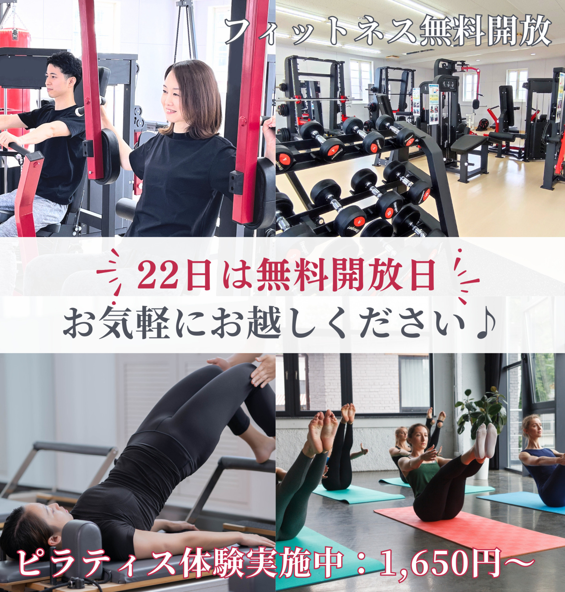 22日は無料開放日!お気軽にお越しください!