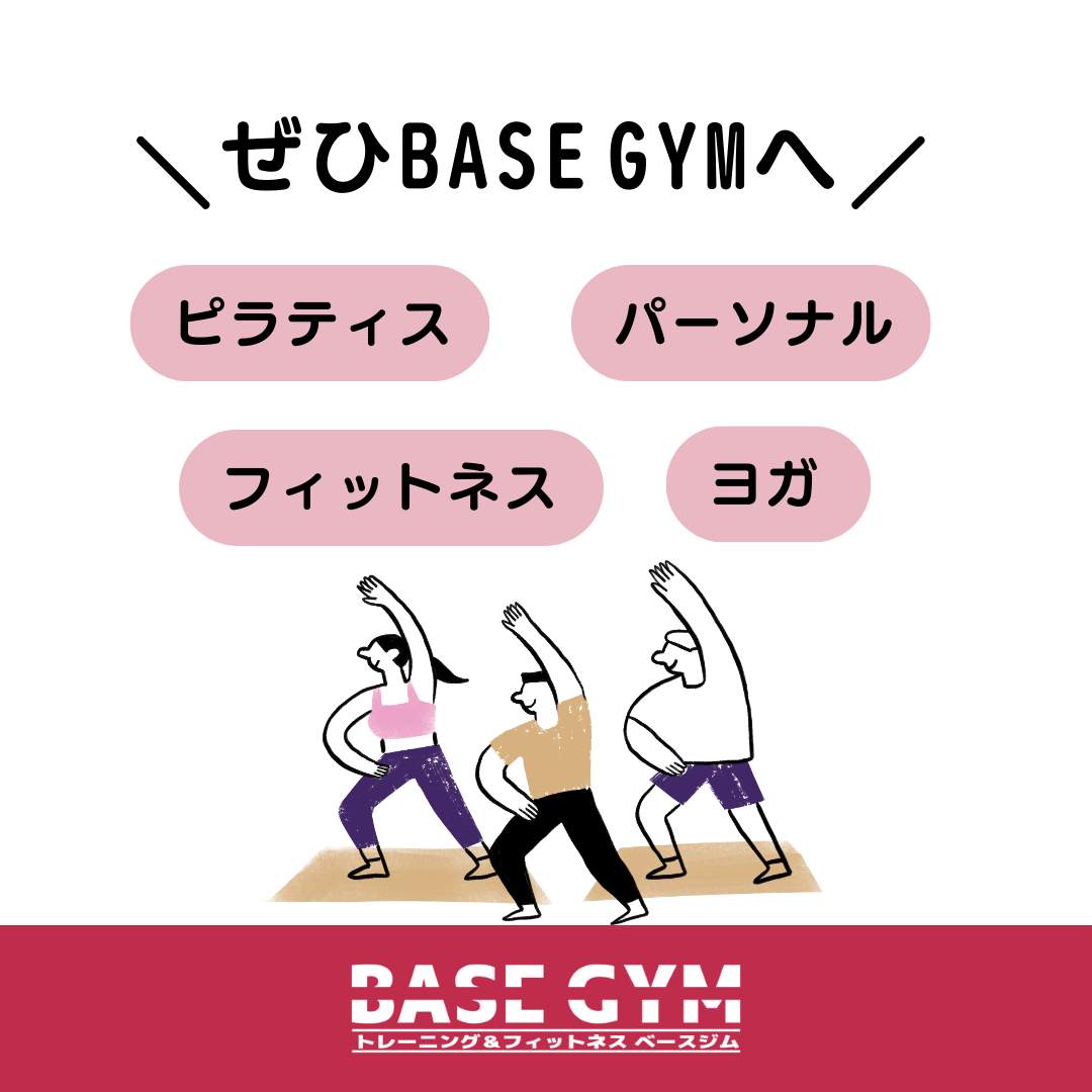 ぜひBASEGYMで運動して、膝の負担を減らしましょう！