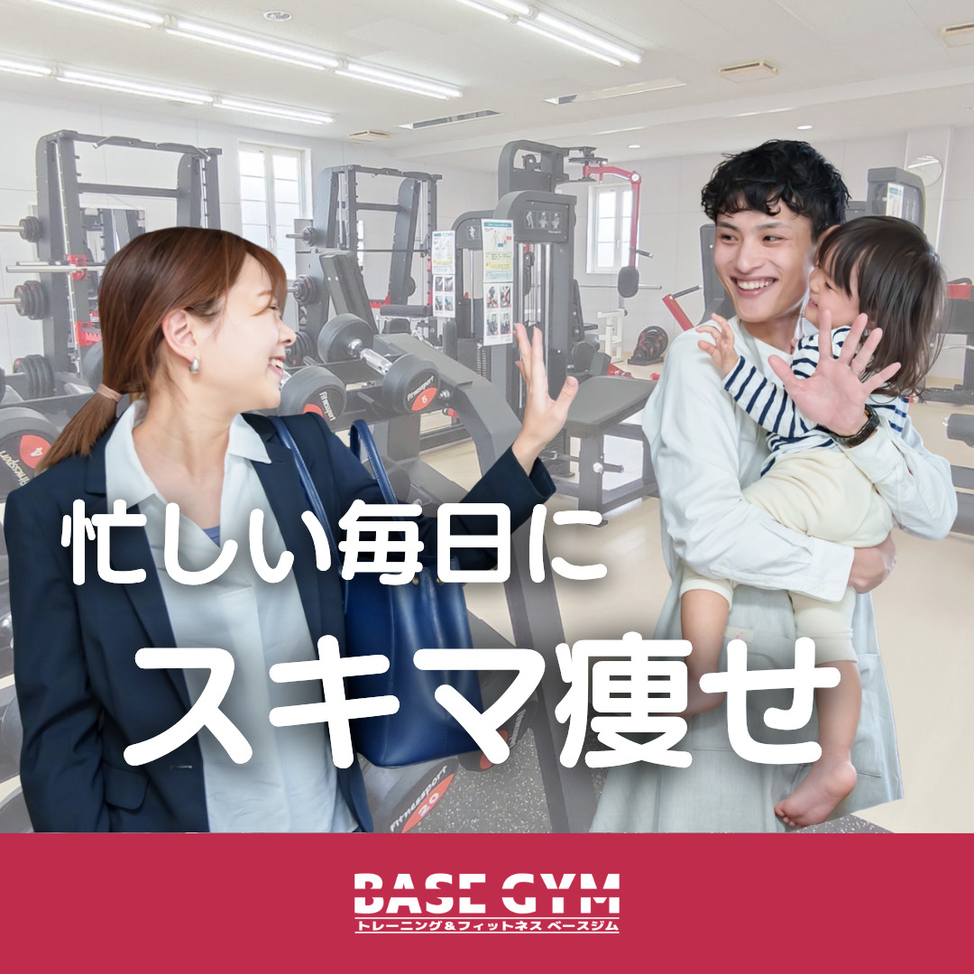 忙しい毎日にスキマ痩せ