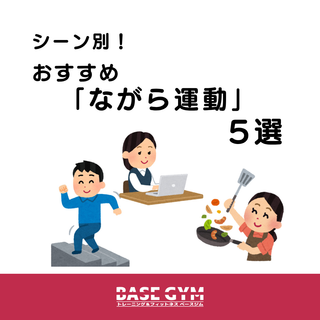 おすすめながら運動5選
