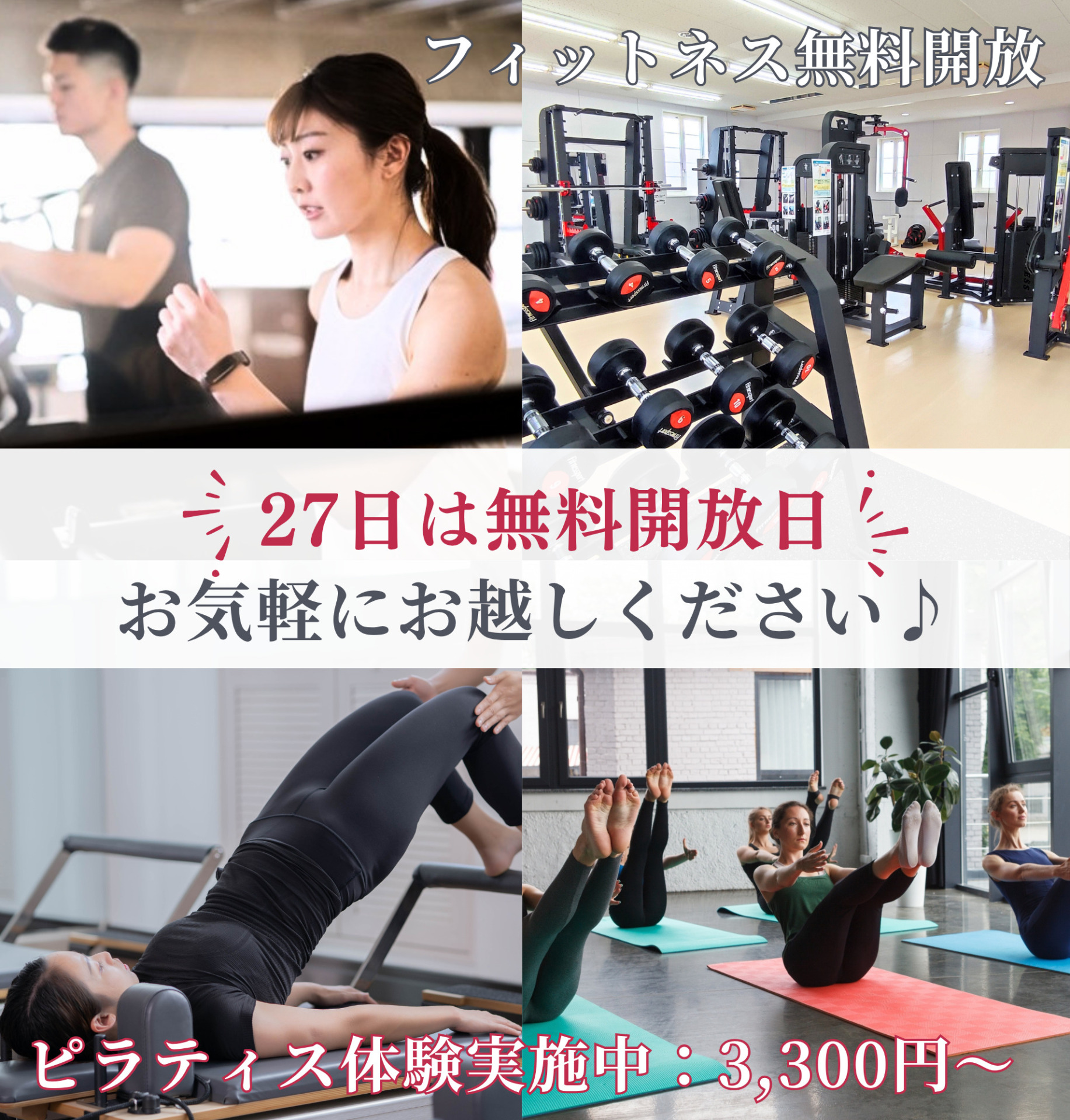 令和8年9月BASEGYM無料開放日のお知らせ